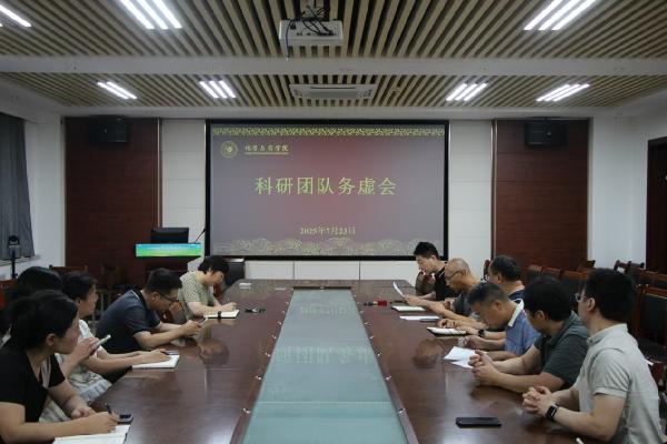 化学与药学院开展科研团队务虚会