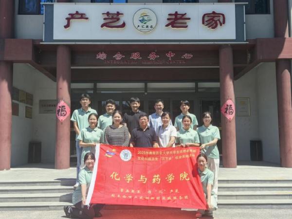 青春燃沃野，聚力兴乡邦 ——青岛农业大学化学与药学院暑期“三下乡”社会实践全景纪实