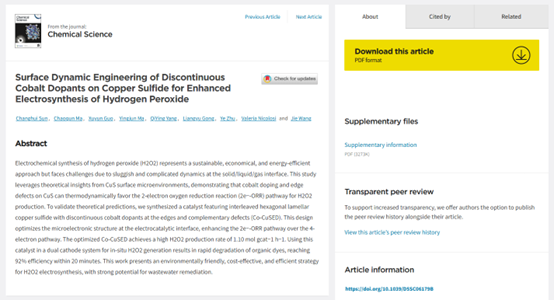 青岛市农业循环经济材料工程研究中心在Chemical Science(自然指数期刊)发表最新研究成果