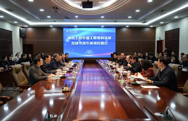中国工程教育专业认证协会专家组进校考查制药工程专业