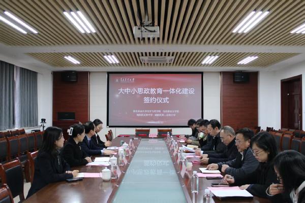 青岛农业大学携手区域内中小学共同推进大中小学思政教育一体化建设