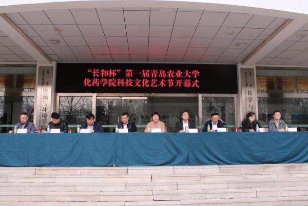 化学与药学院举办首届“长和杯”科技文化艺术节