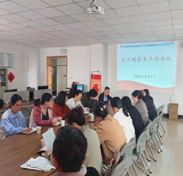 凝心聚力谋发展，整装肃容再出发 ——化工制药系召开春季工作会议