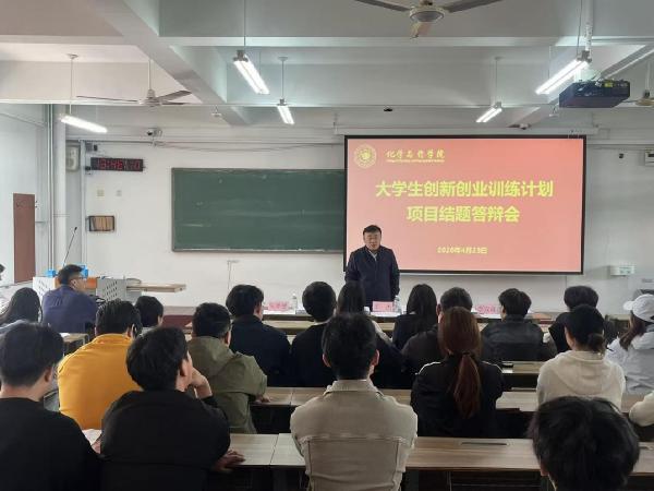 化学与药学院举办大学生创新创业训练计划项目结题验收答辩会