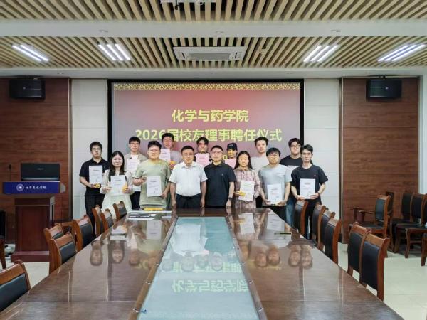 化学与药学院举行2026届校友理事聘任仪式