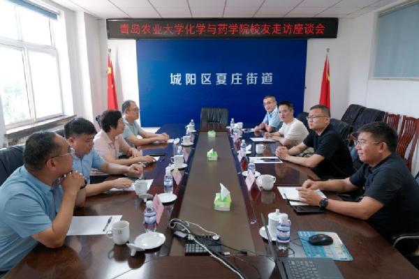 化学与药学院赴城阳区夏庄街道开展校友企业走访调研活动