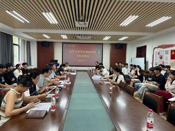 化学与药学院召开2026级迎新工作部署暨新生班主任工作培训会