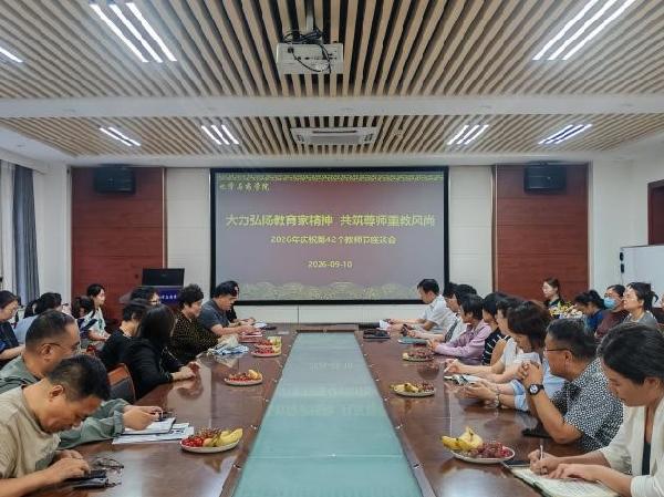 化学与药学院召开庆祝第42个教师节座谈会