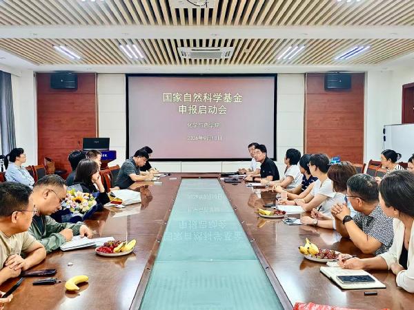 化学与药学院召开2026年国家自然科学基金申报启动会