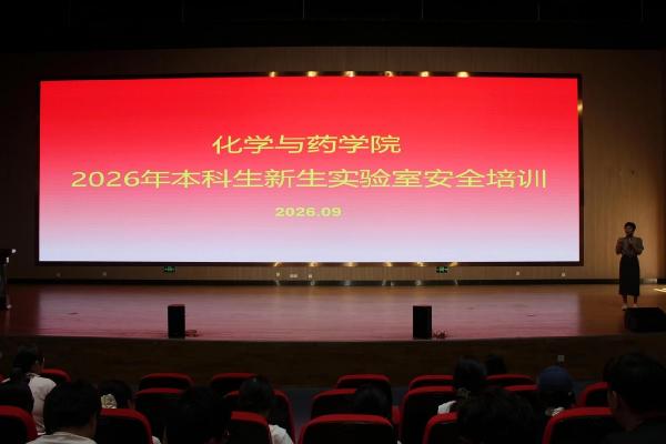化学与药学院开展实验室安全专题系列宣讲活动